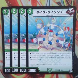 タイク・タイソンズ 四枚セット