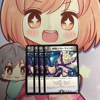 拷問ロスト・マインド