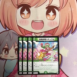 桜風妖精ステップル