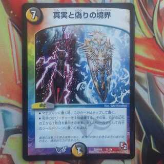 真実と偽りの境界