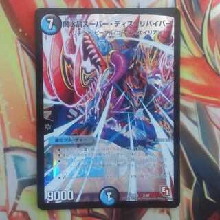 魔水晶スーパー・ディス・リバイバー 1枚