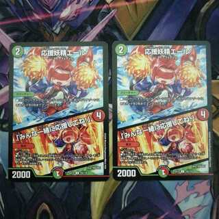 応援妖精エール｜「みんな一緒に応援してね!」　2枚