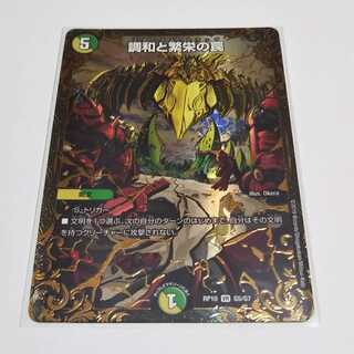 調和と繁栄の罠エターナルトラップ1枚