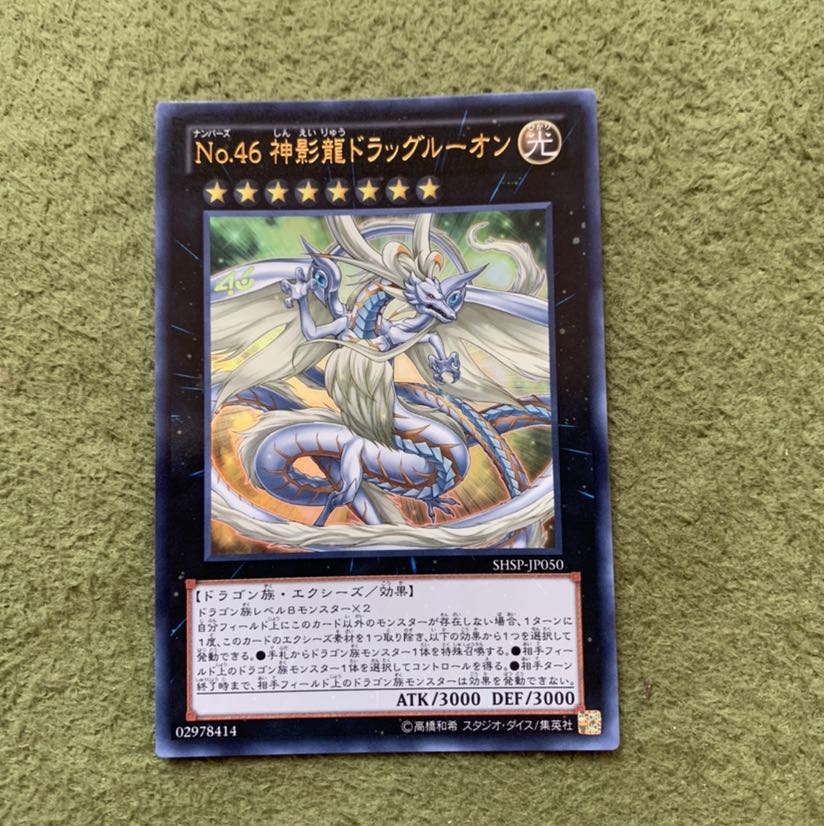 No.46 神影龍ドラッグルーオン ウルトラレア
