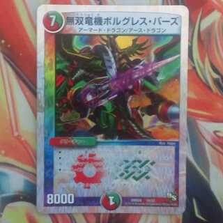 無双竜機ボルグレス・バース
