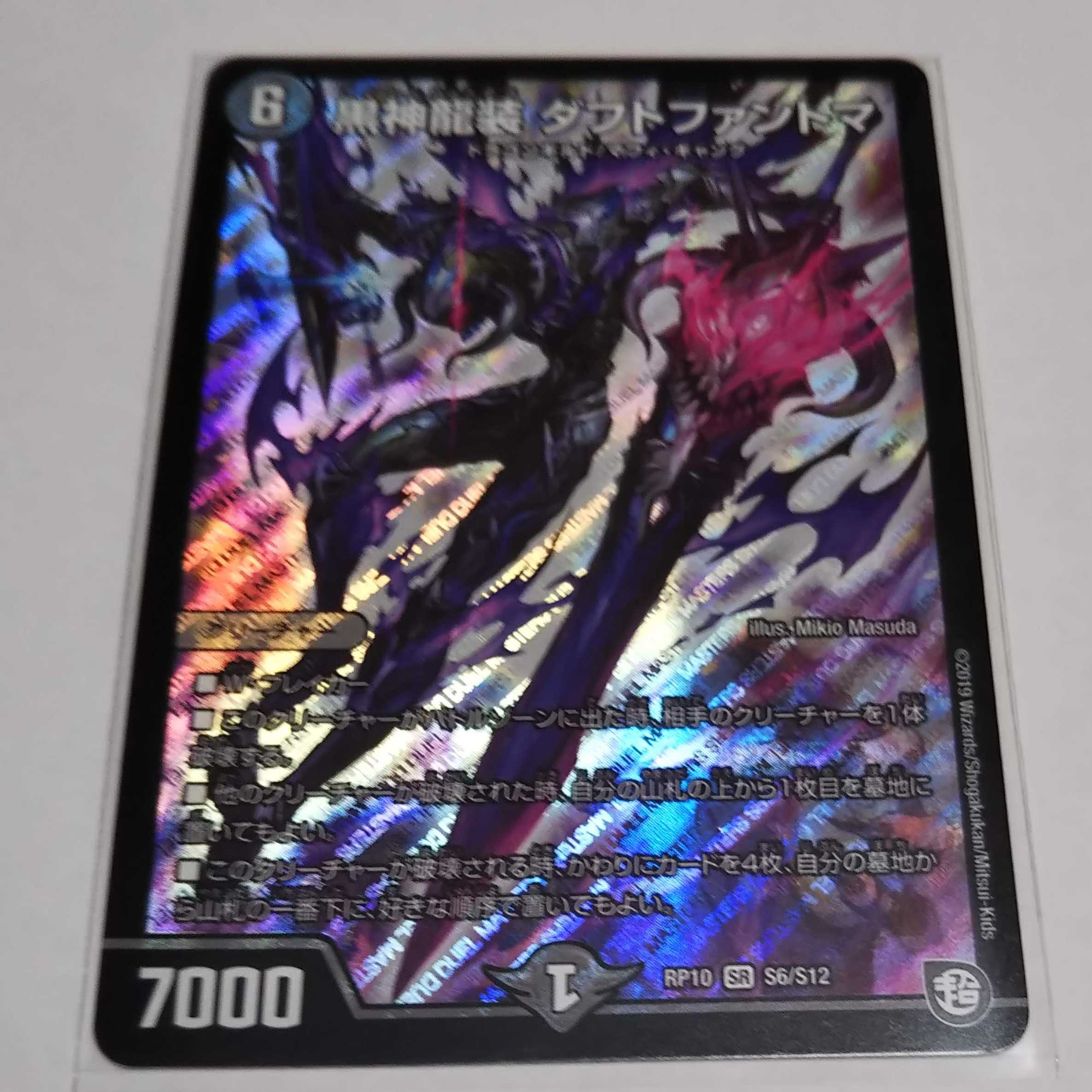 ダフトファントマ1枚 1枚