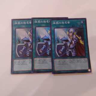 抹殺の指名者 スーパーレア