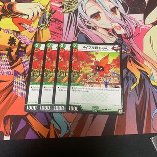 メイプル超もみ人