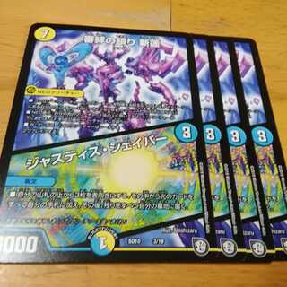 ジャスティスシェイパー　４枚 1枚