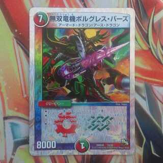 無双竜機ボルグレス・バース 1枚