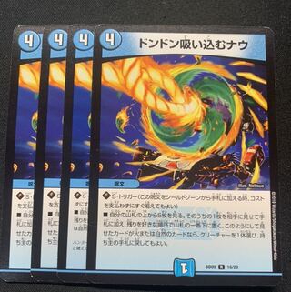 ドンドン吸い込むナウ