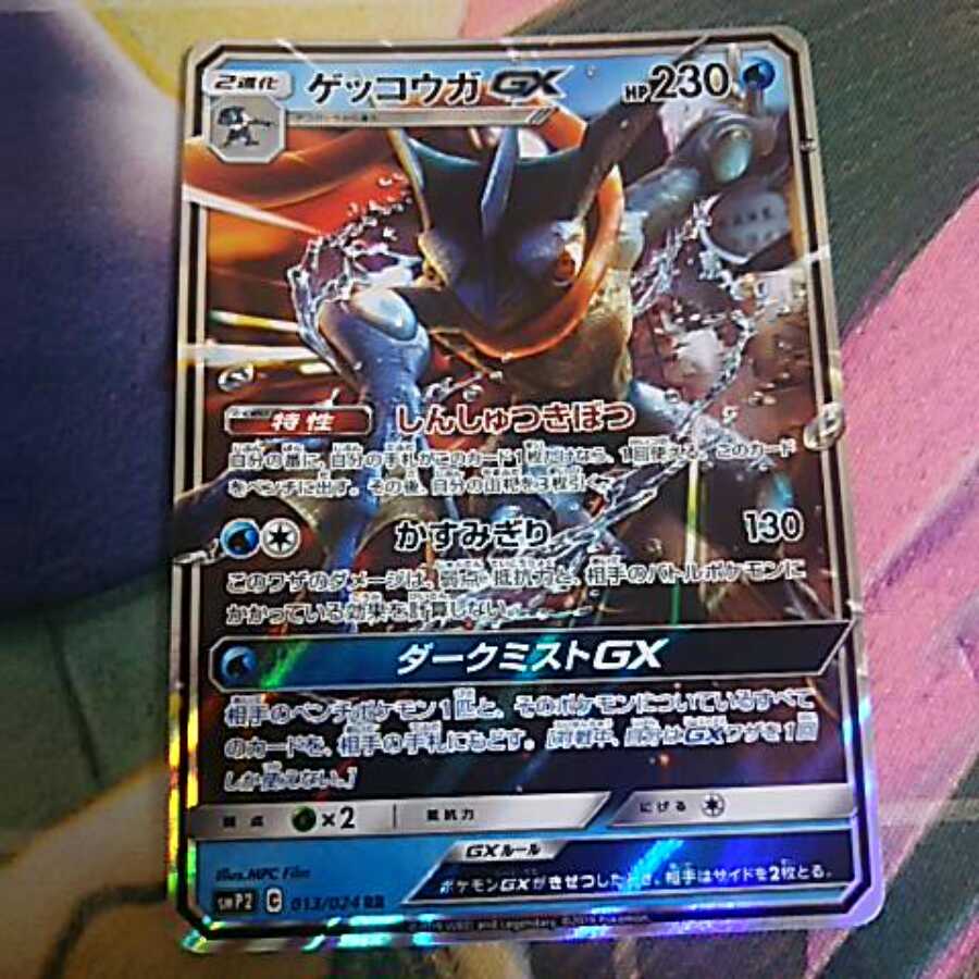 ゲッコウガgx