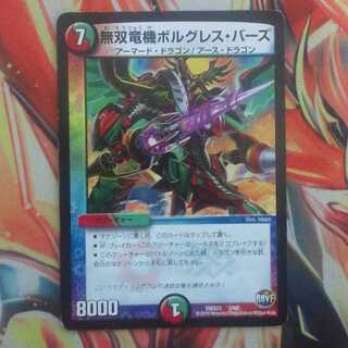 無双竜機ボルグレス・バース
