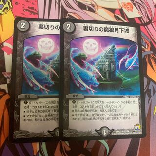 裏切りの魔狼月下城