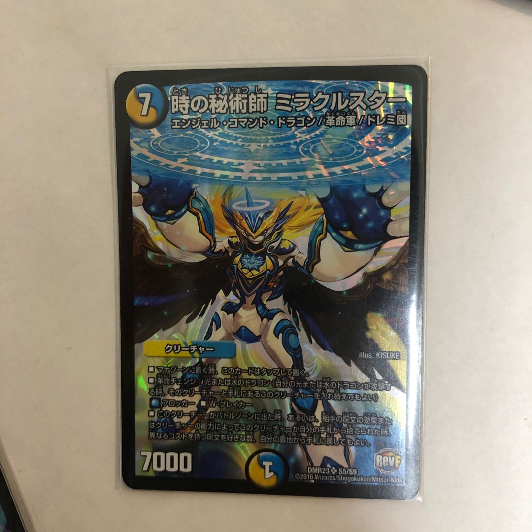 時の秘術師 ミラクルスター SR