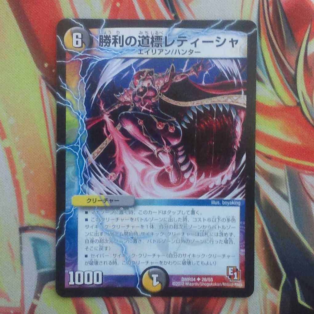 勝利の道標レティーシャ