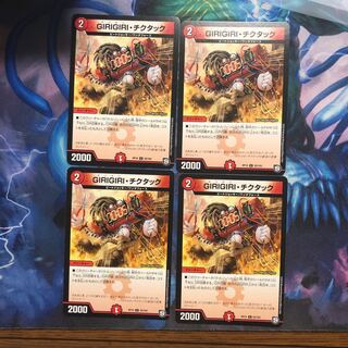 ギリギリチクタック ４枚