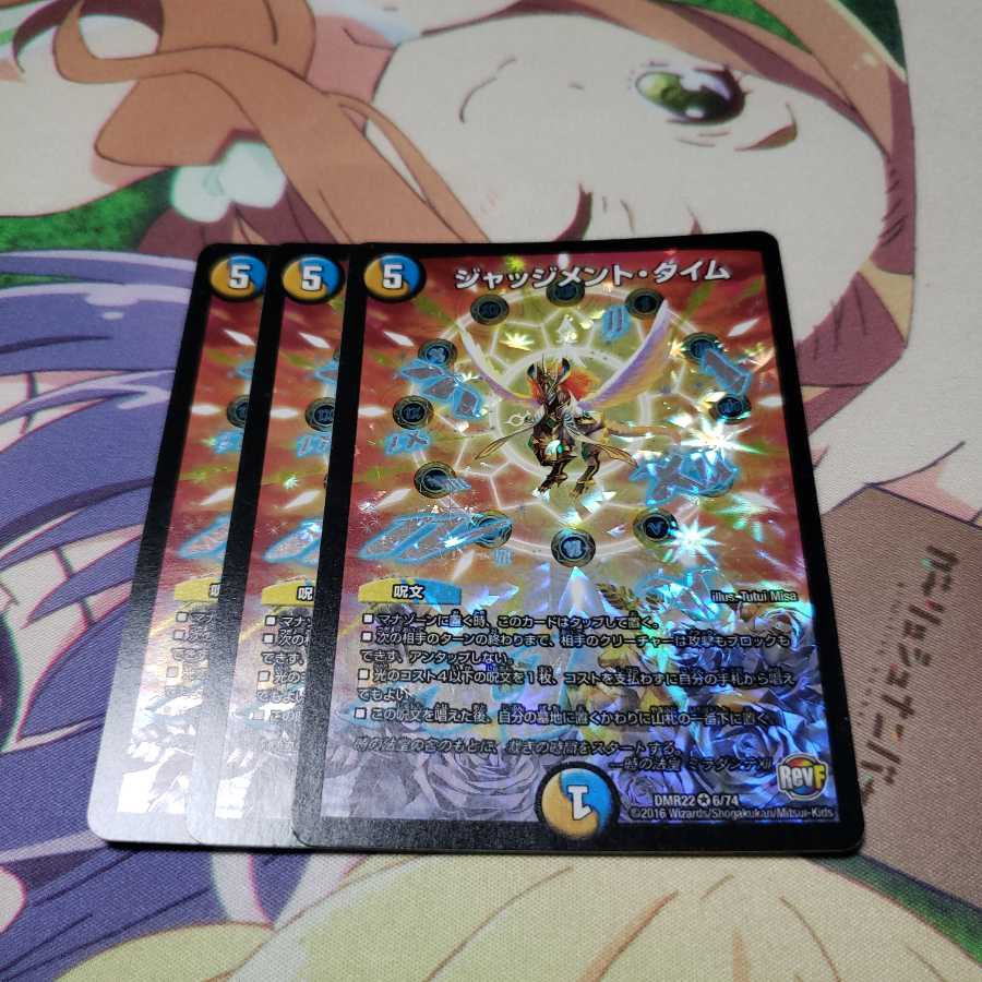 ジャッジメントタイム