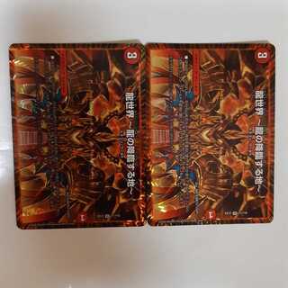 龍世界 -龍の降臨する地-