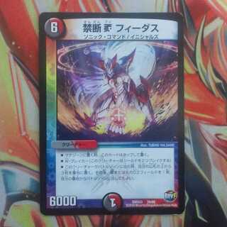 禁断 V フィーダス