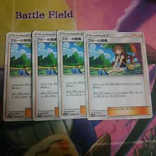 ブルーの探索４枚セット