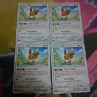 [専用]イーブイ４枚セット+