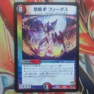 禁断 V フィーダス 1枚