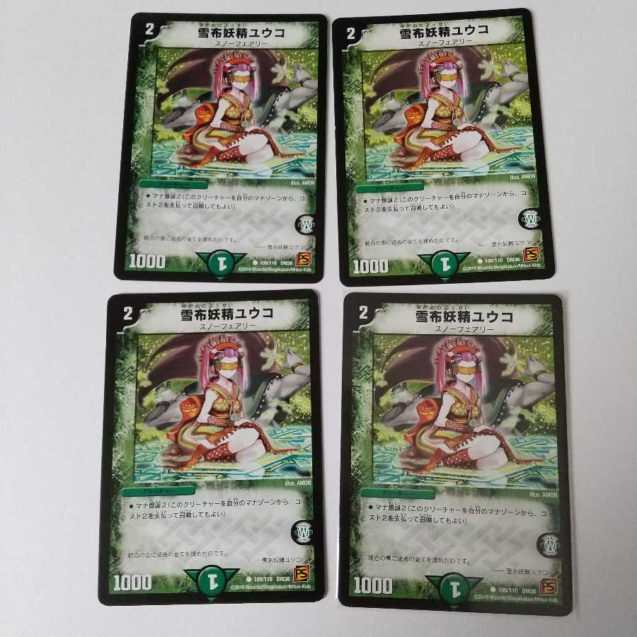 雪布妖精ユウコ C