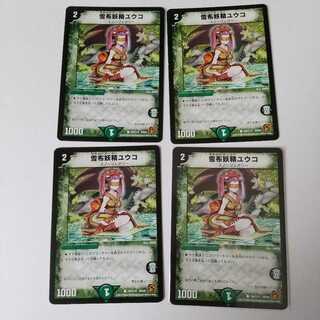 雪布妖精ユウコ C