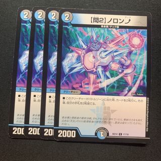 【問2】ノロンアップ