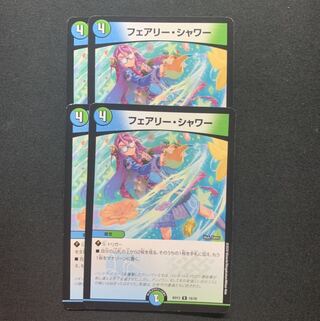 フェアリー・シャワー