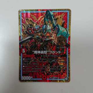 "魔神轟怒"ブランド(マジゴッド ブランド)