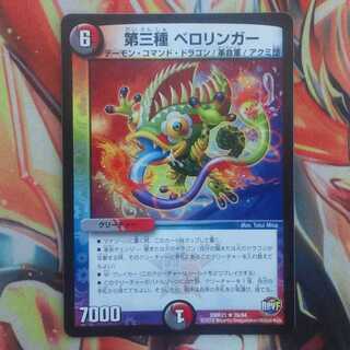 第三種 ベロリンガー 1枚