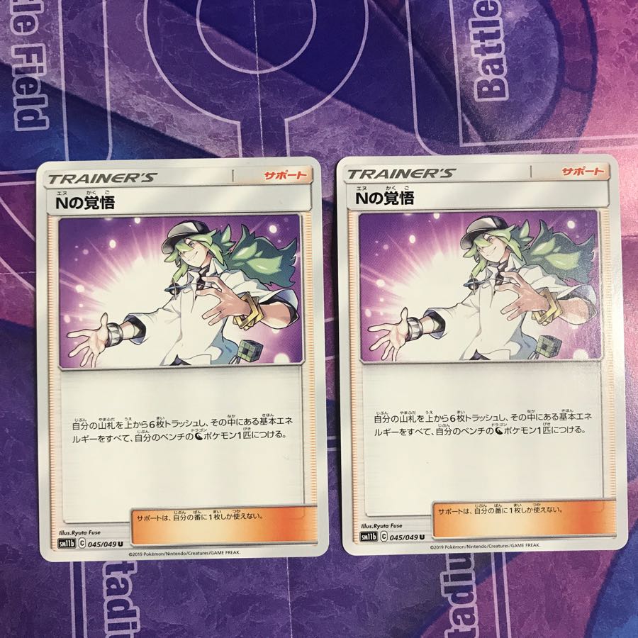 Nの覚悟 2枚セット