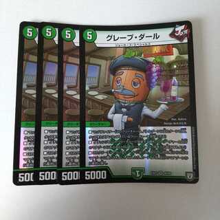 グレープ・ダール