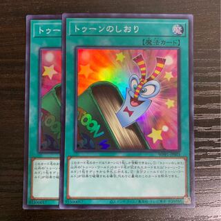 トゥーンのしおり