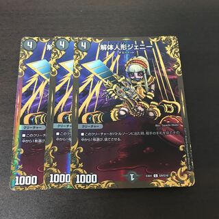 解体人形ジェニー 3枚