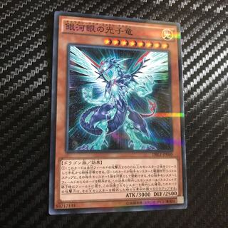 銀河眼の光子竜 スーパーレア