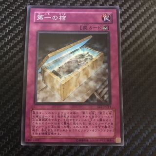 第一の棺 スーパーレア