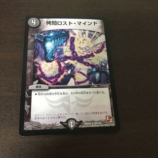 拷問ロスト・マインド