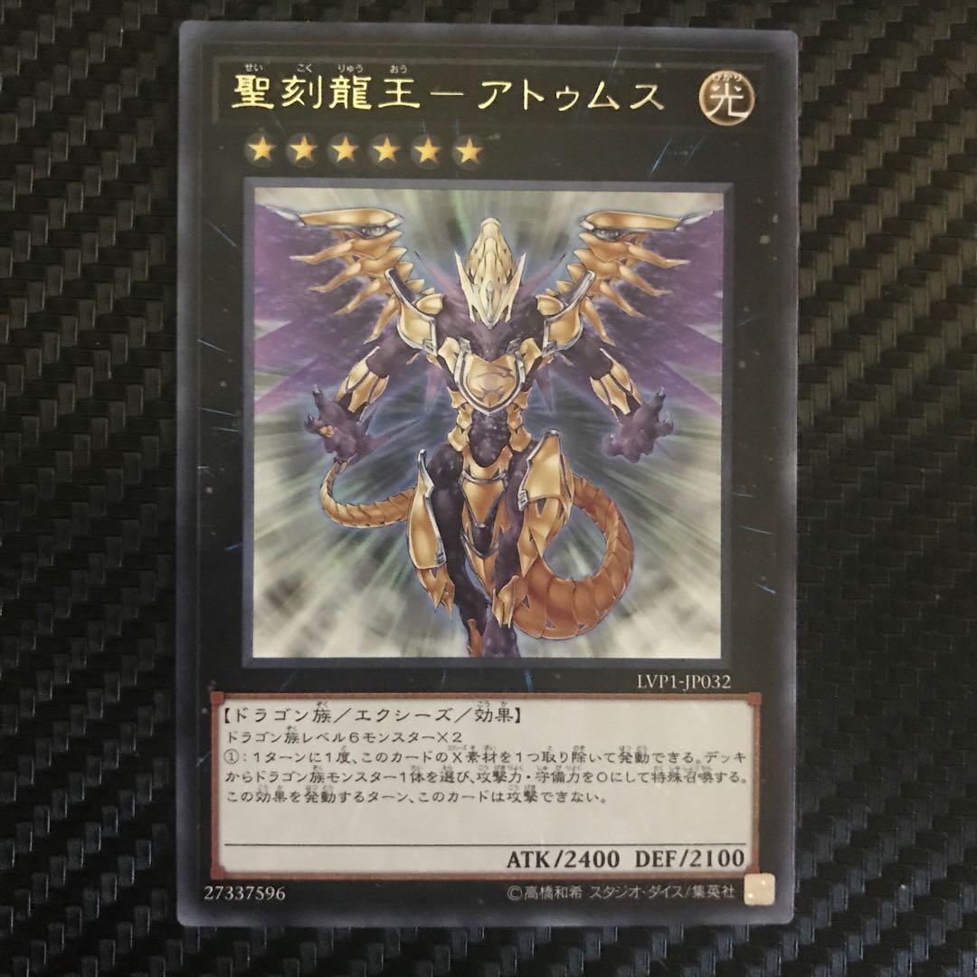 聖刻龍王-アトゥムス レア