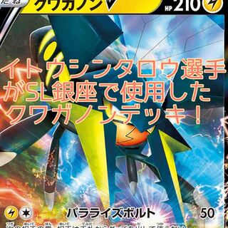 3枚まで対応可 クワガノンv グッグロック 電気タイプ クワガノンV | ポケモンカードゲーム公式ホームページ