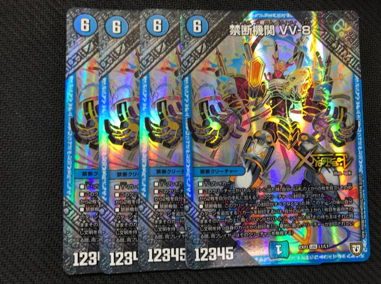 禁断機関 VV-8 4枚セット