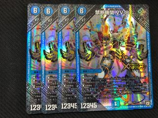 禁断機関 VV-8 4枚セット