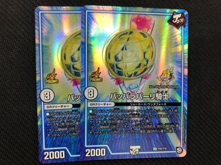 GRクリーチャー パッパラパーリ騎士 プロモ ホイル 2枚セット