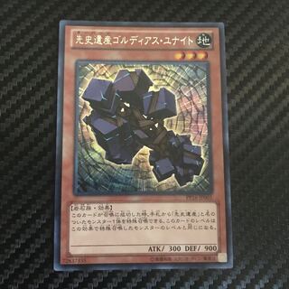 先史遺産ゴルディアス・ユナイト シークレットレア