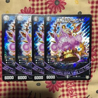 堕魔ジグス☆ガルビ