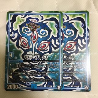 天啓cx-20 2枚