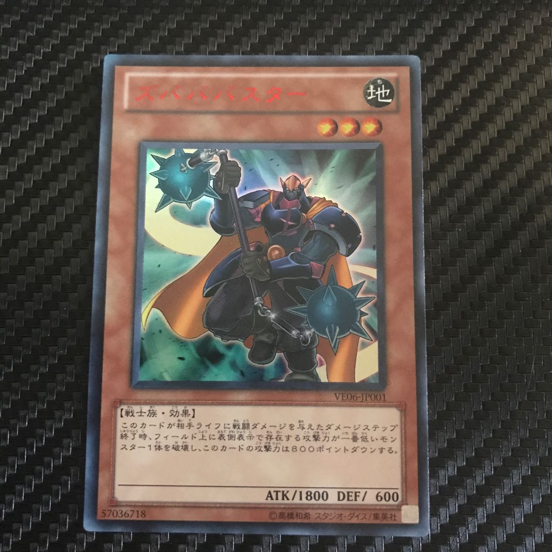 ズバババスター ウルトラレア