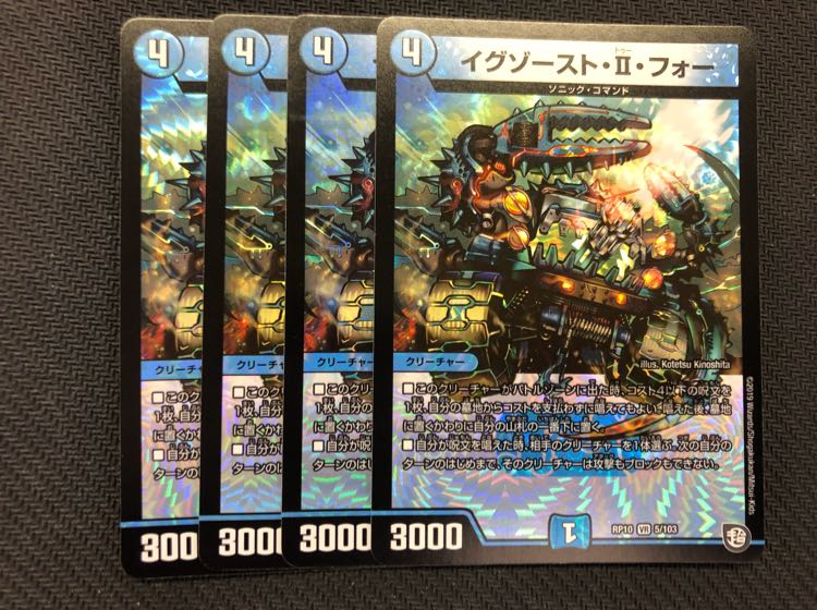 イグゾーストiiフォー 4枚セット デュエマ